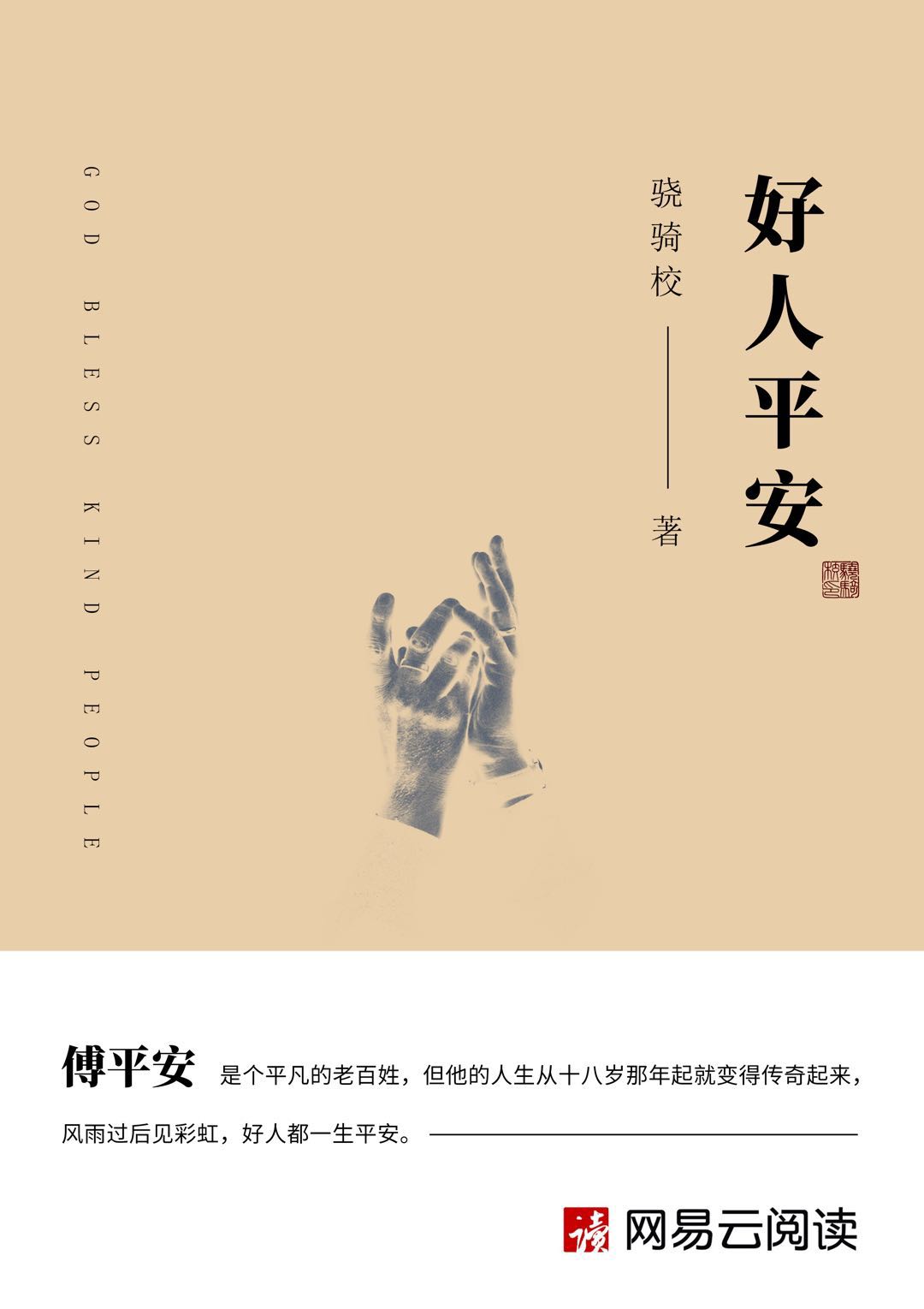 骁骑校最新小说 全网资源