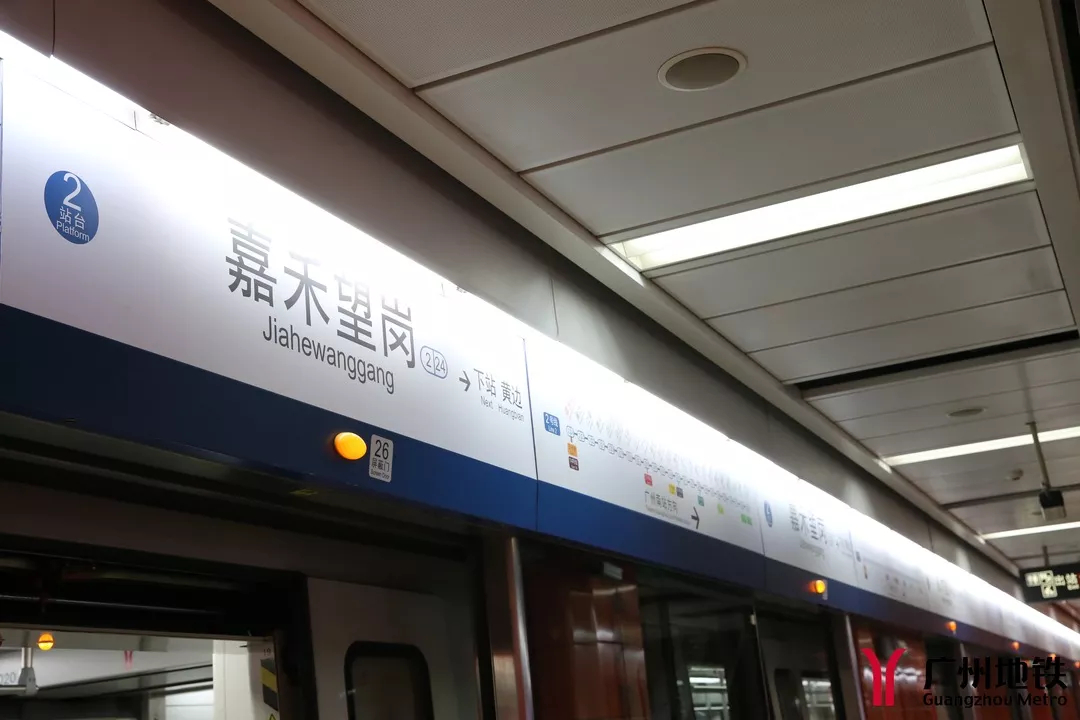  p>嘉禾望岗站(jiahewanggang station)位于中国广东省广州市白云区