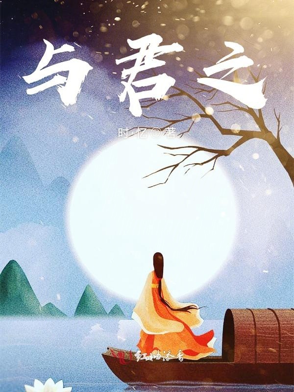 与君之
