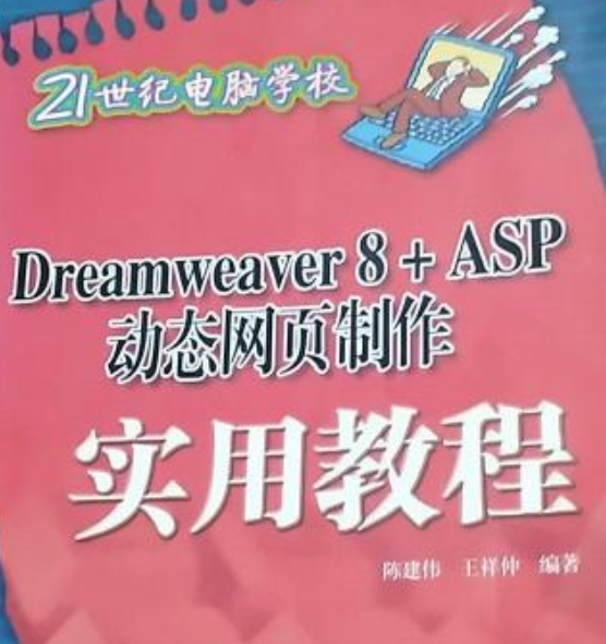 dreamweaver8视频教程，dreamweaver视频教程下载