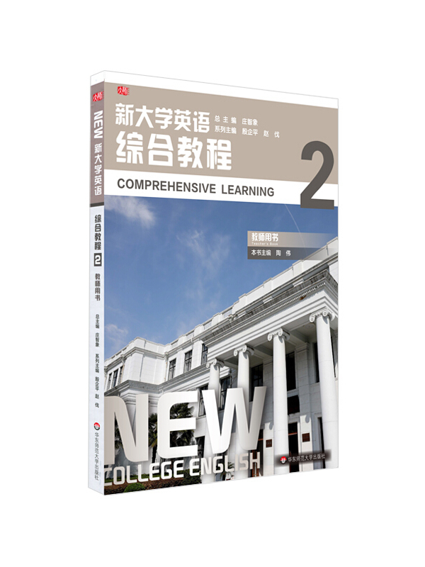 大学英语综合教程(2)