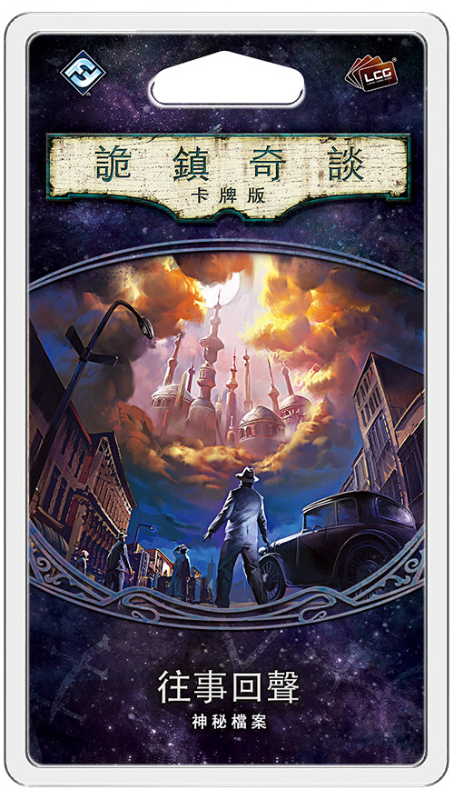 诡镇奇谈:卡牌版