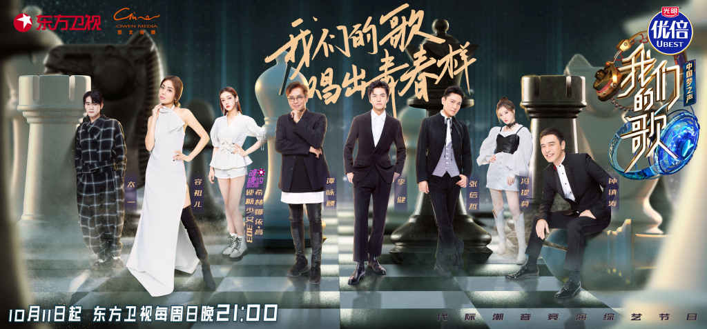 data-lemmaid="1224127">东方卫视 /a>推出的代际潮音竞演综艺节目,由