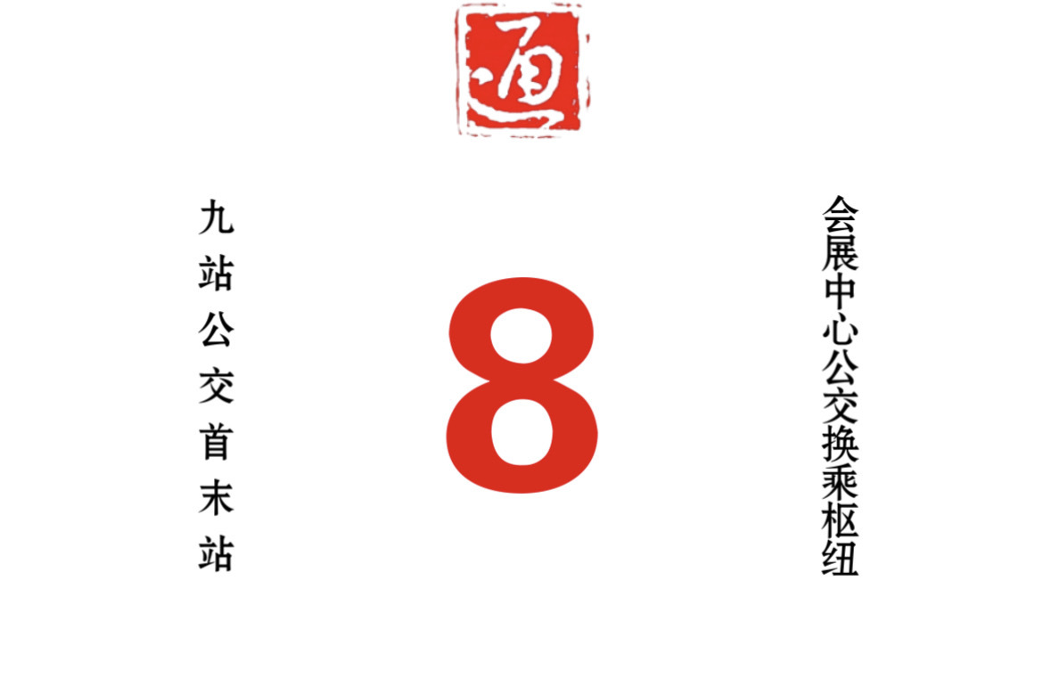 哈尔滨公交8路
