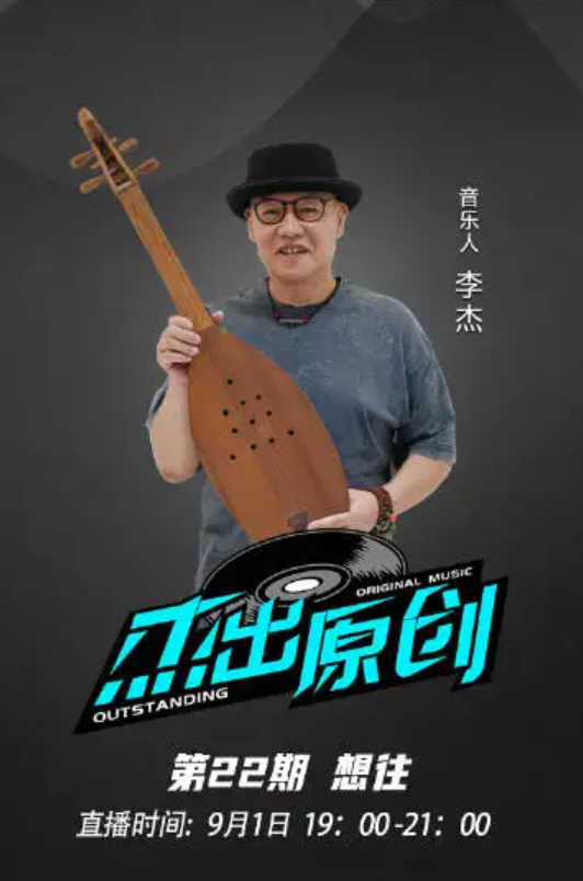 李杰宣传海报