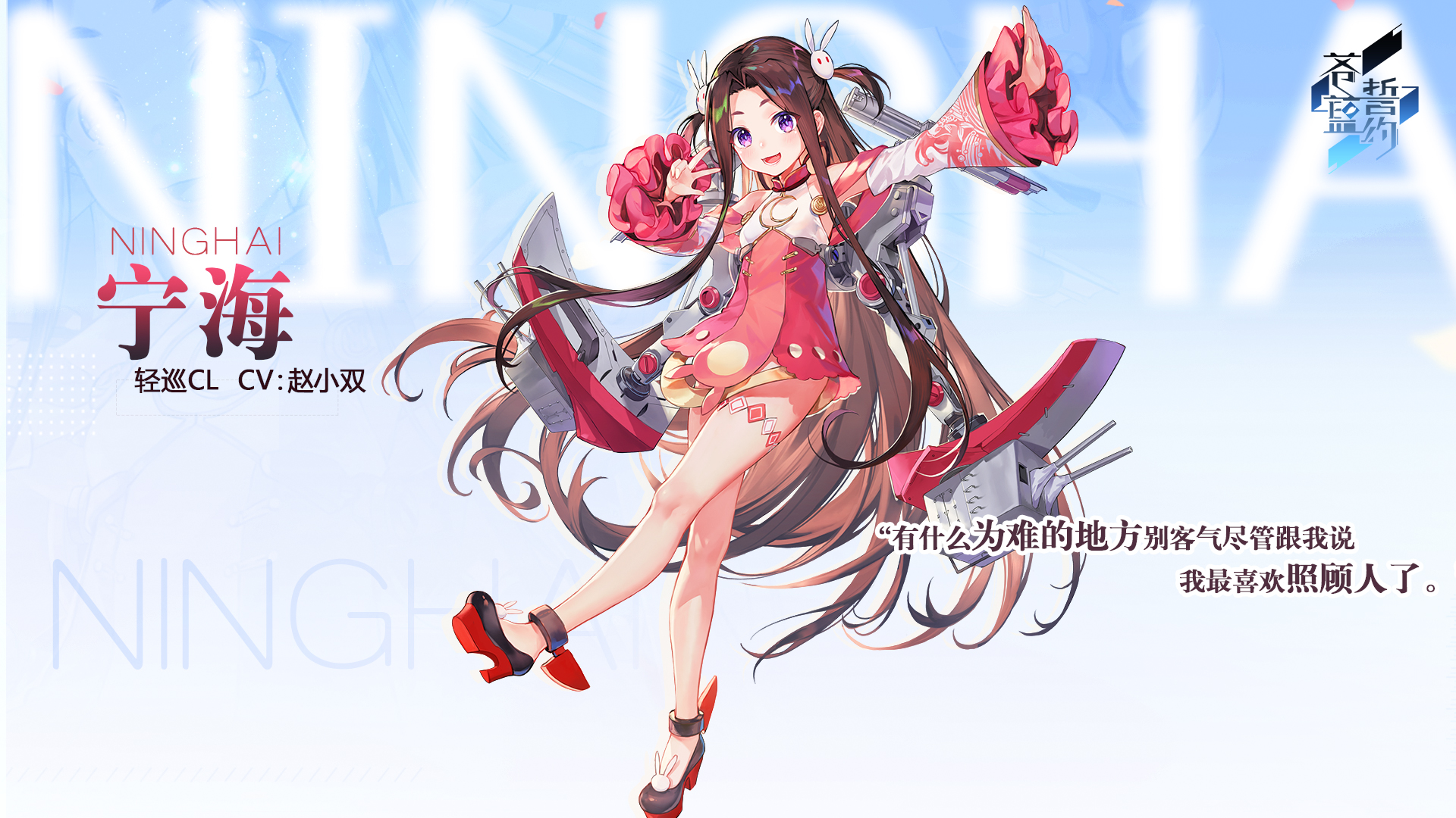  /p> p>宁海是一名神州阵营的ssr级轻巡舰娘,原型为中华民国宁海级轻