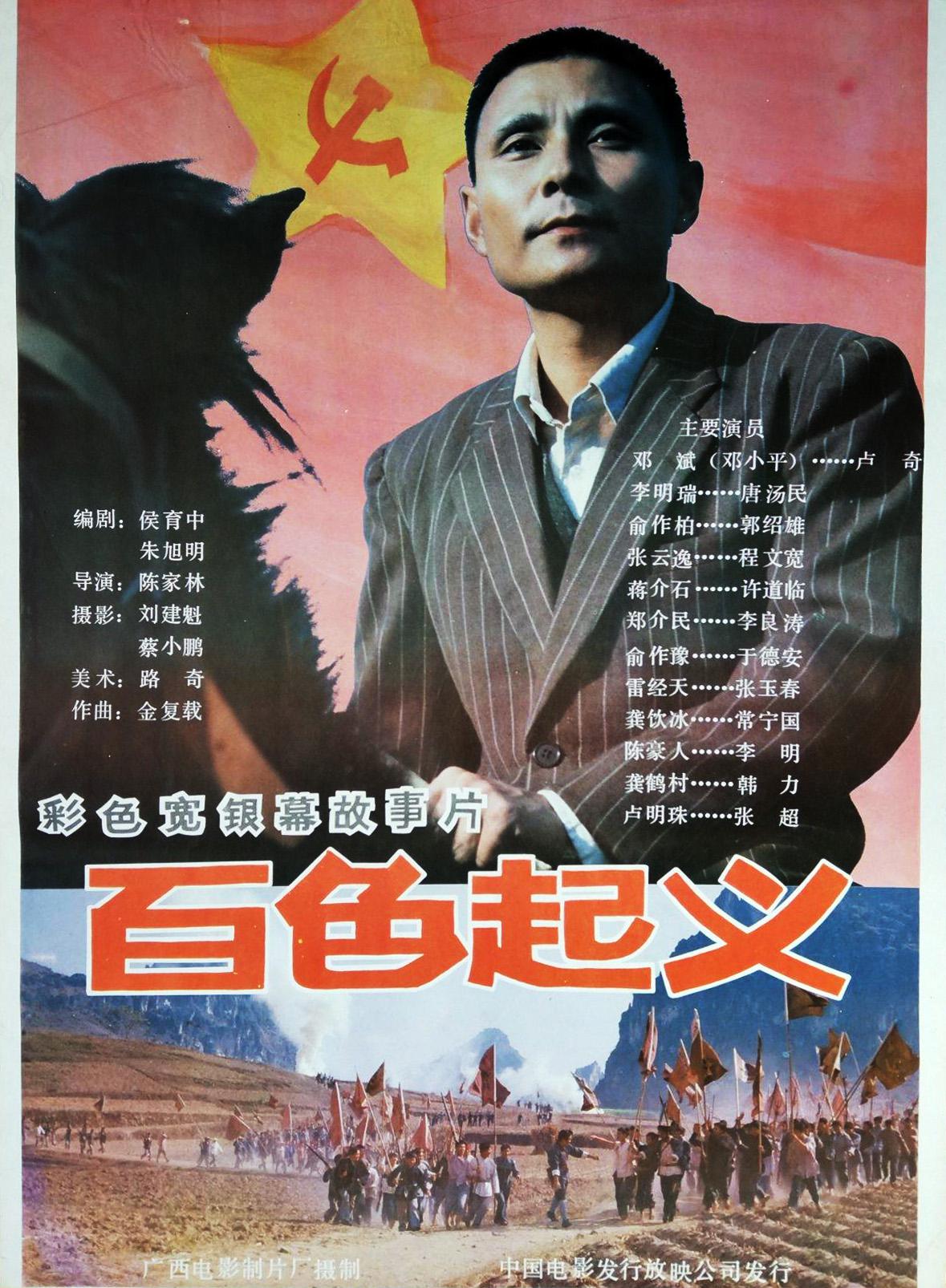  p data-id="go01d1w04w">《百色起义》是广西电影制片厂制作出品的一