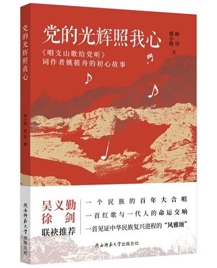 党的光辉照我心