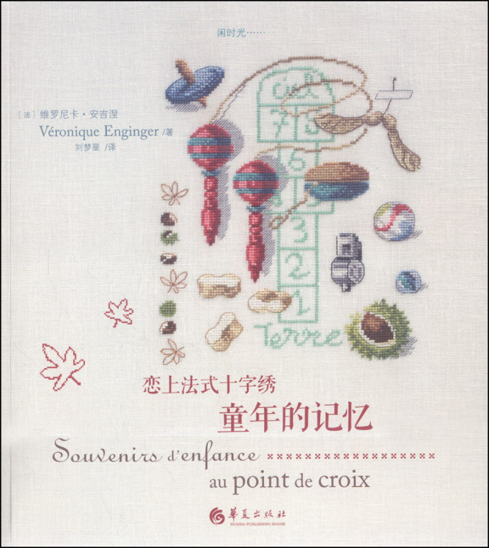 恋上法式十字绣