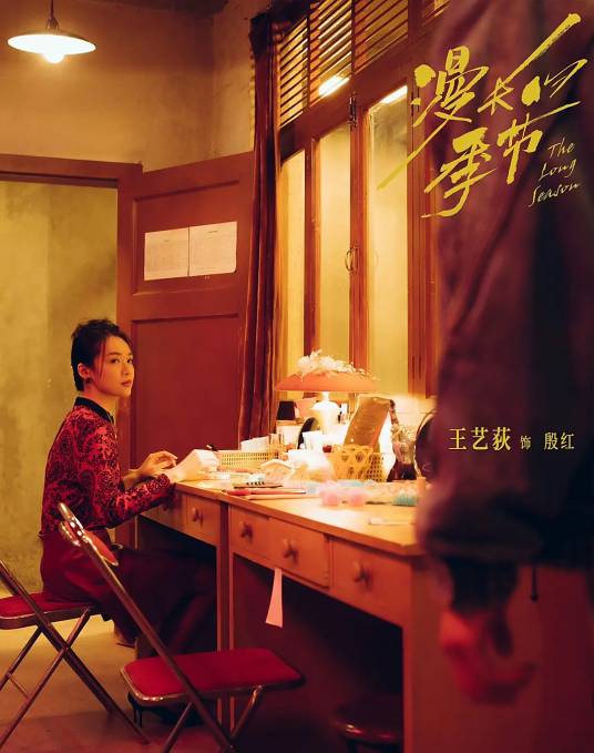 殷红（电视剧《漫长的季节》中的角色）_百度百科