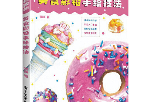 超写实的美食彩铅手绘教程