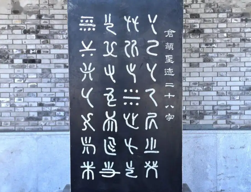 仓颉为什么要造字，中间经历了什么_百科TA说