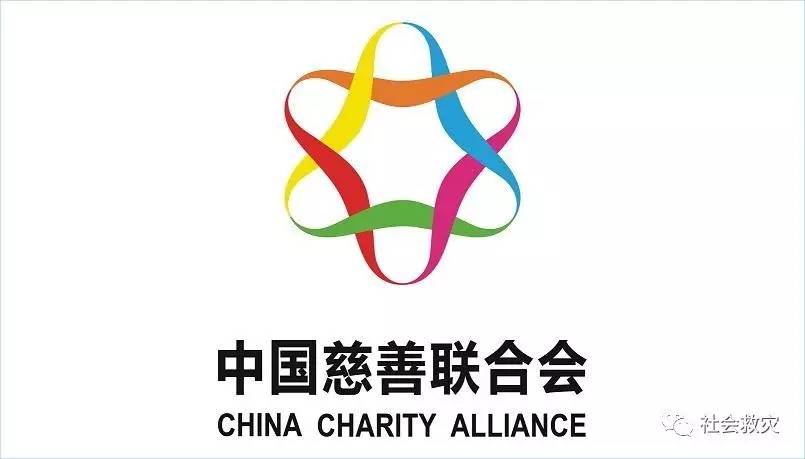 中国慈善联合会