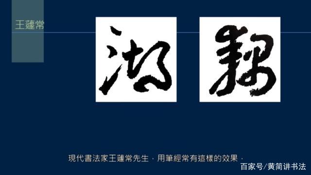 书法两步成字，如何理解裹束？_百科TA说