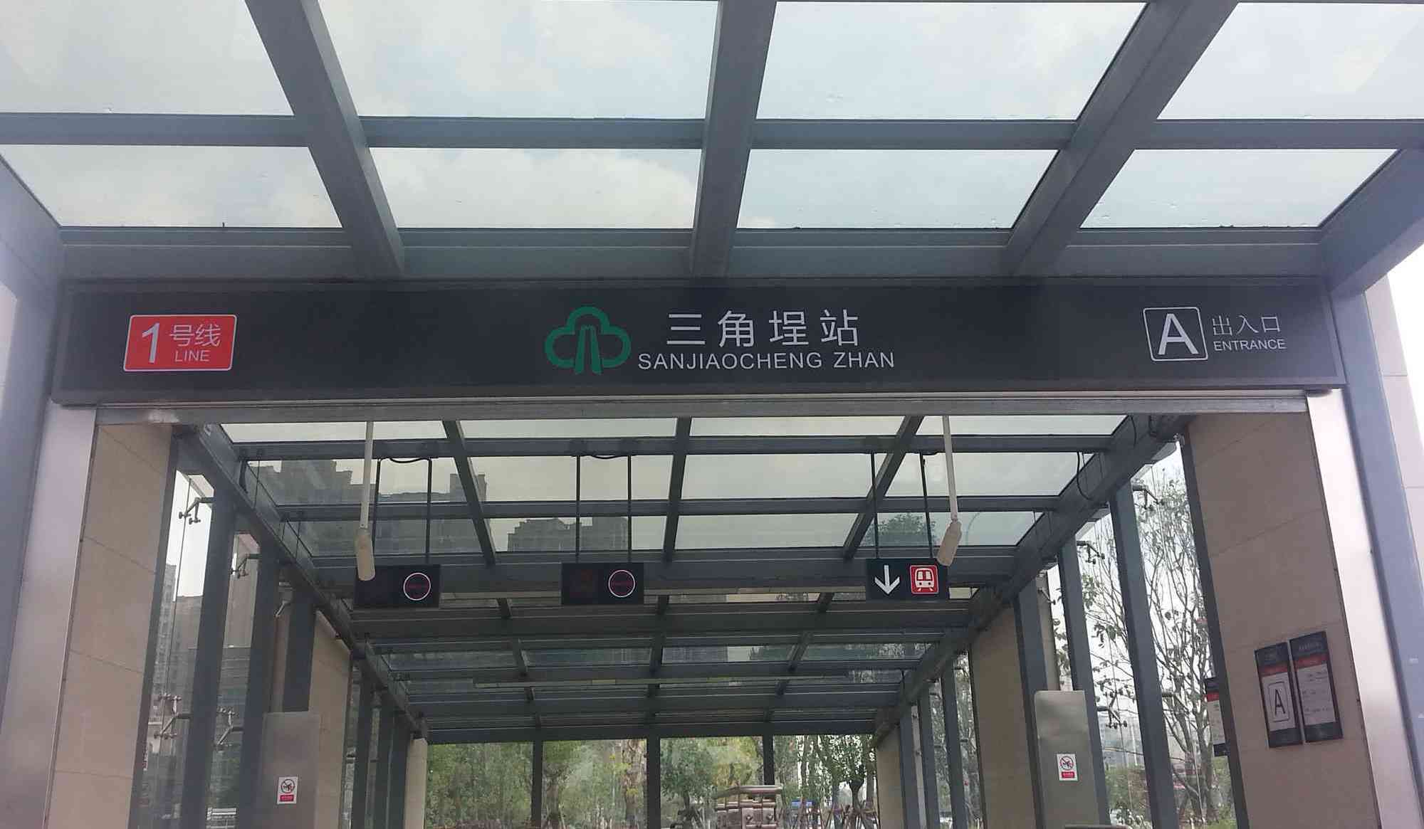 三角埕站