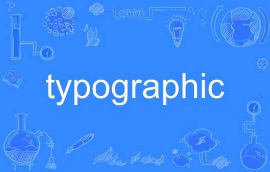 typographic_百度百科