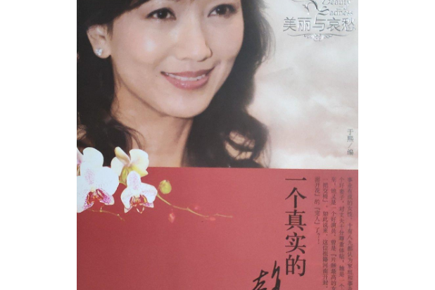 data-id="groovzrid1">《一个真实的赵雅芝》是东方出版社出版的图书