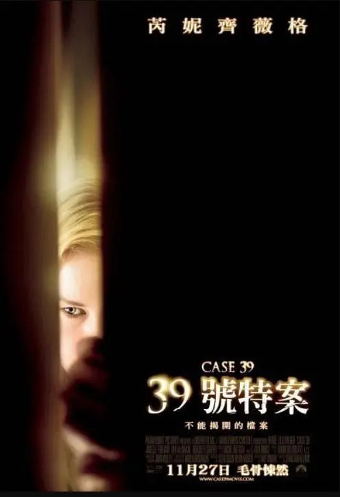 第39号案件