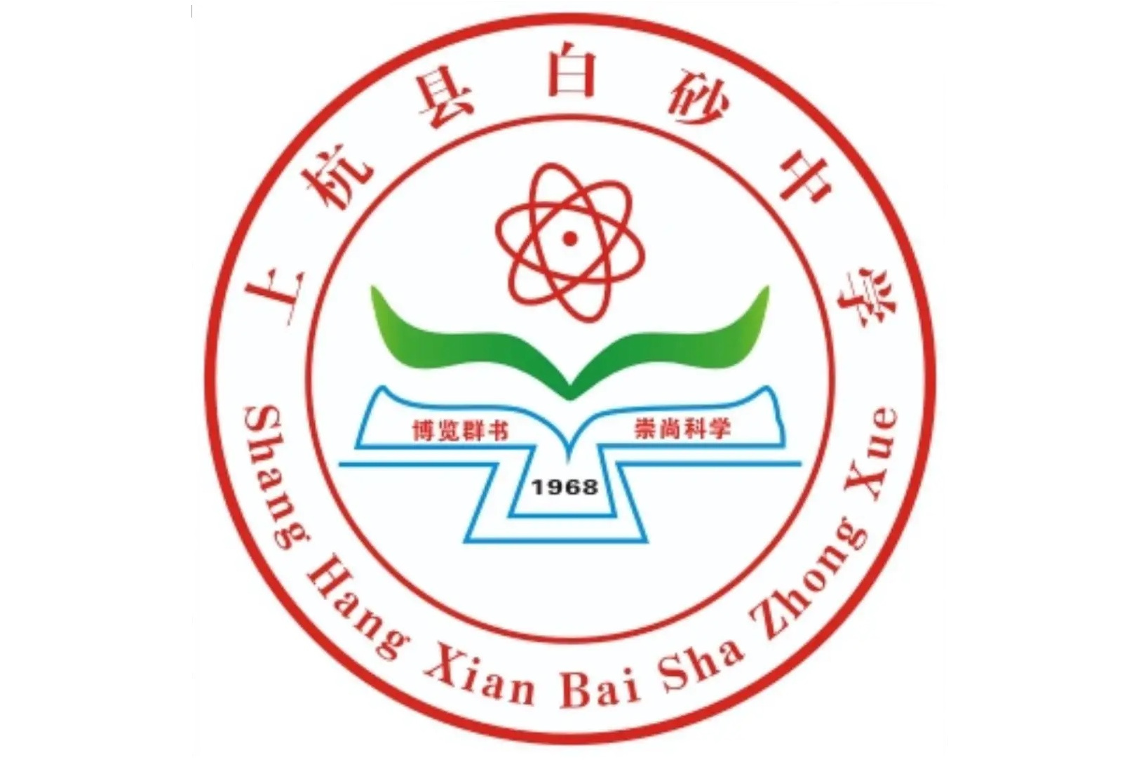 上杭县白砂中学