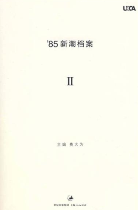 85新潮档案