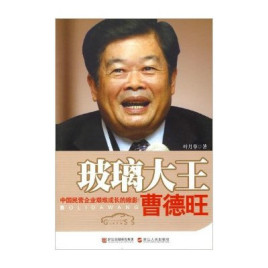 玻璃大王曹德旺