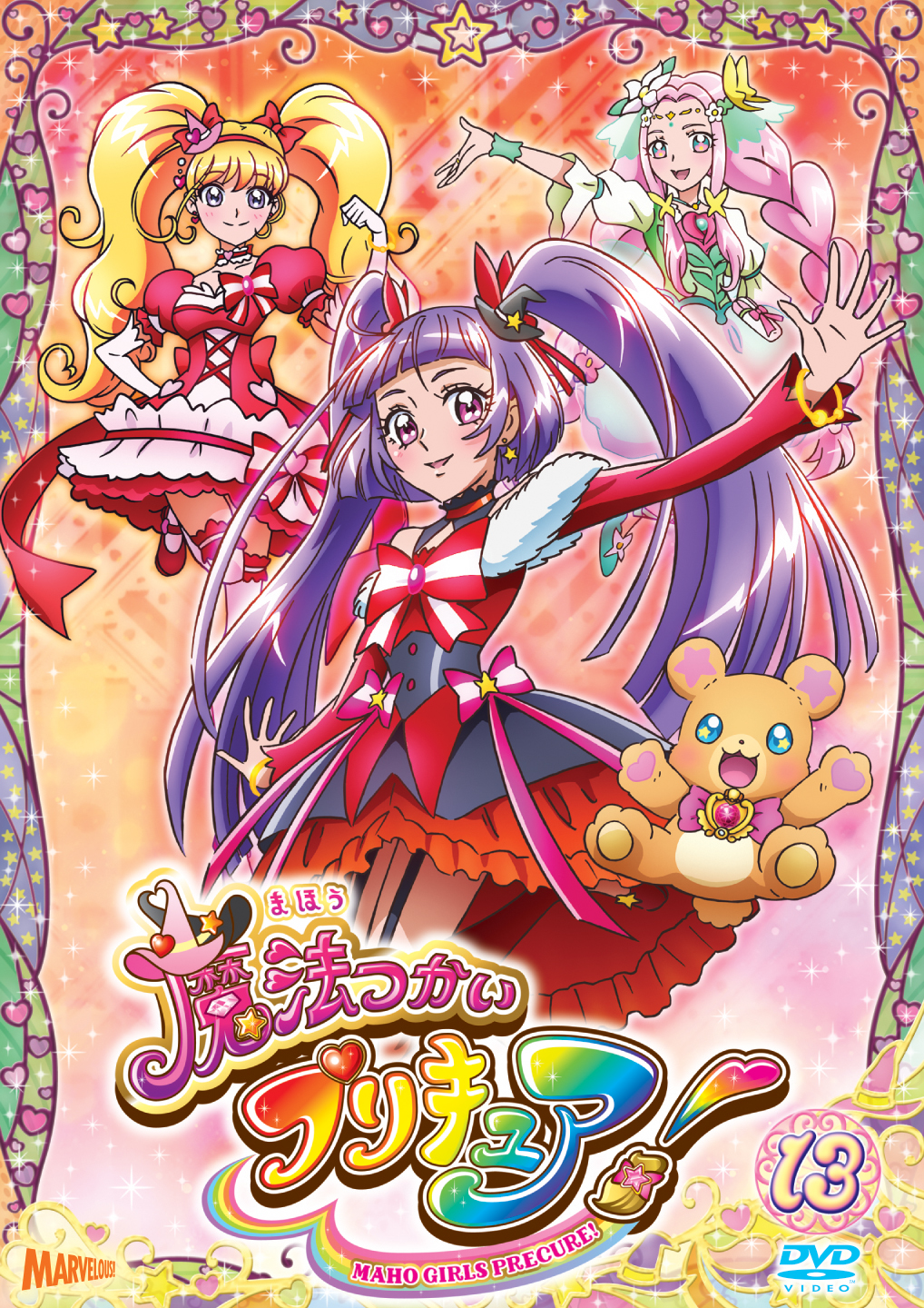 魔法使光之美少女!