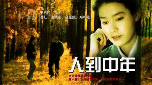  p>《人到中年》根据 a href="#" data-lemmaid="3738291">谌容 /a>