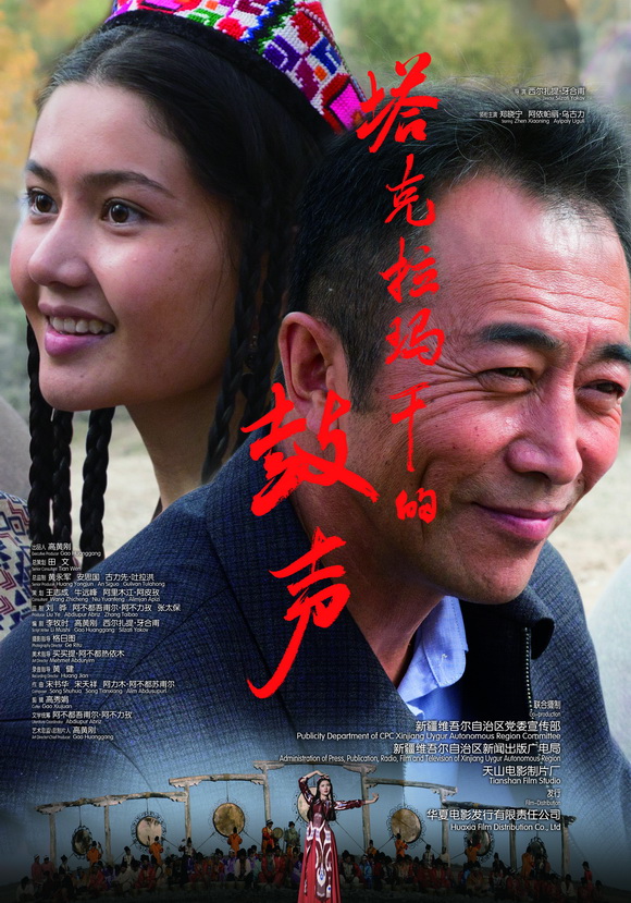 塔克拉玛干的鼓声
