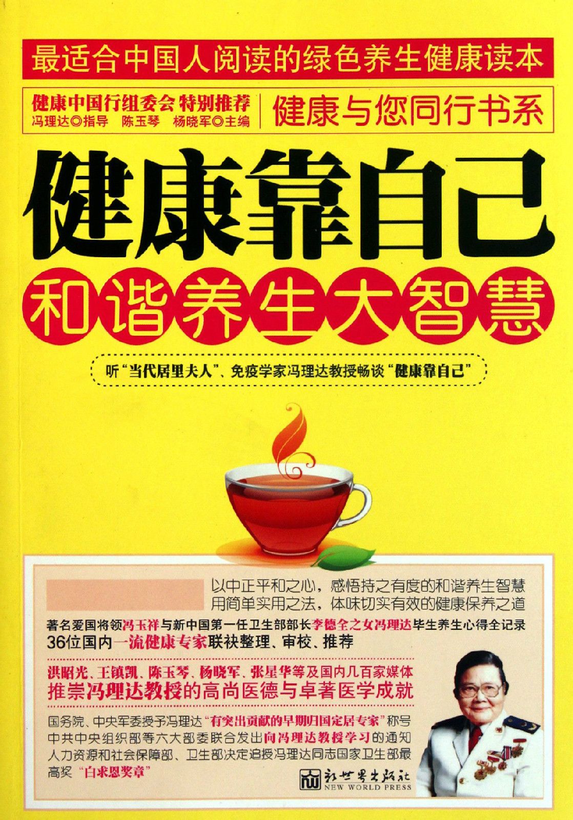 养生保健书籍推荐(养生保健书籍推荐知乎)
