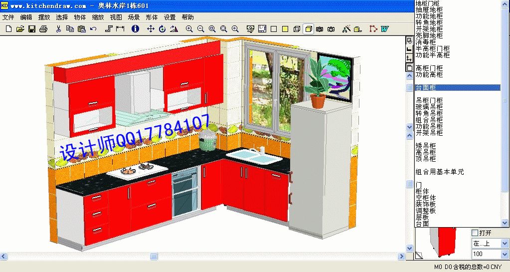 kd橱柜设计软件