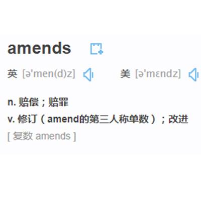amends_百度百科