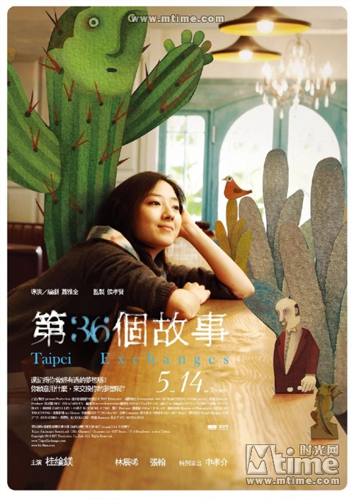 第36个故事