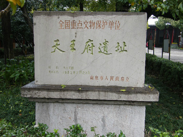  p>太平天国天王府遗址位于 a target="_blank" href="/item/南京市