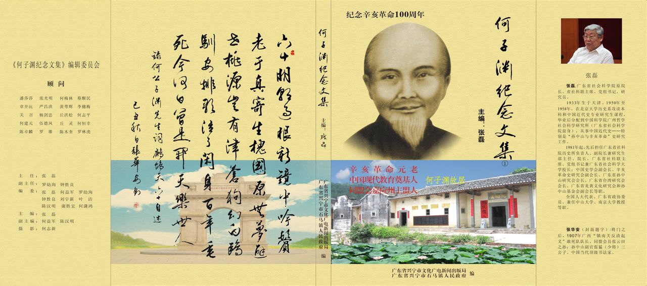 何子渊纪念文集