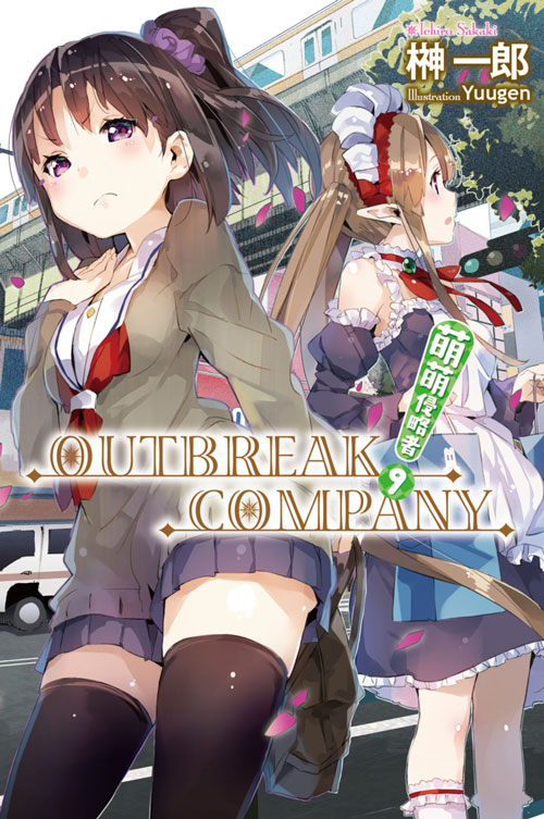 outbreak company 萌萌侵略者