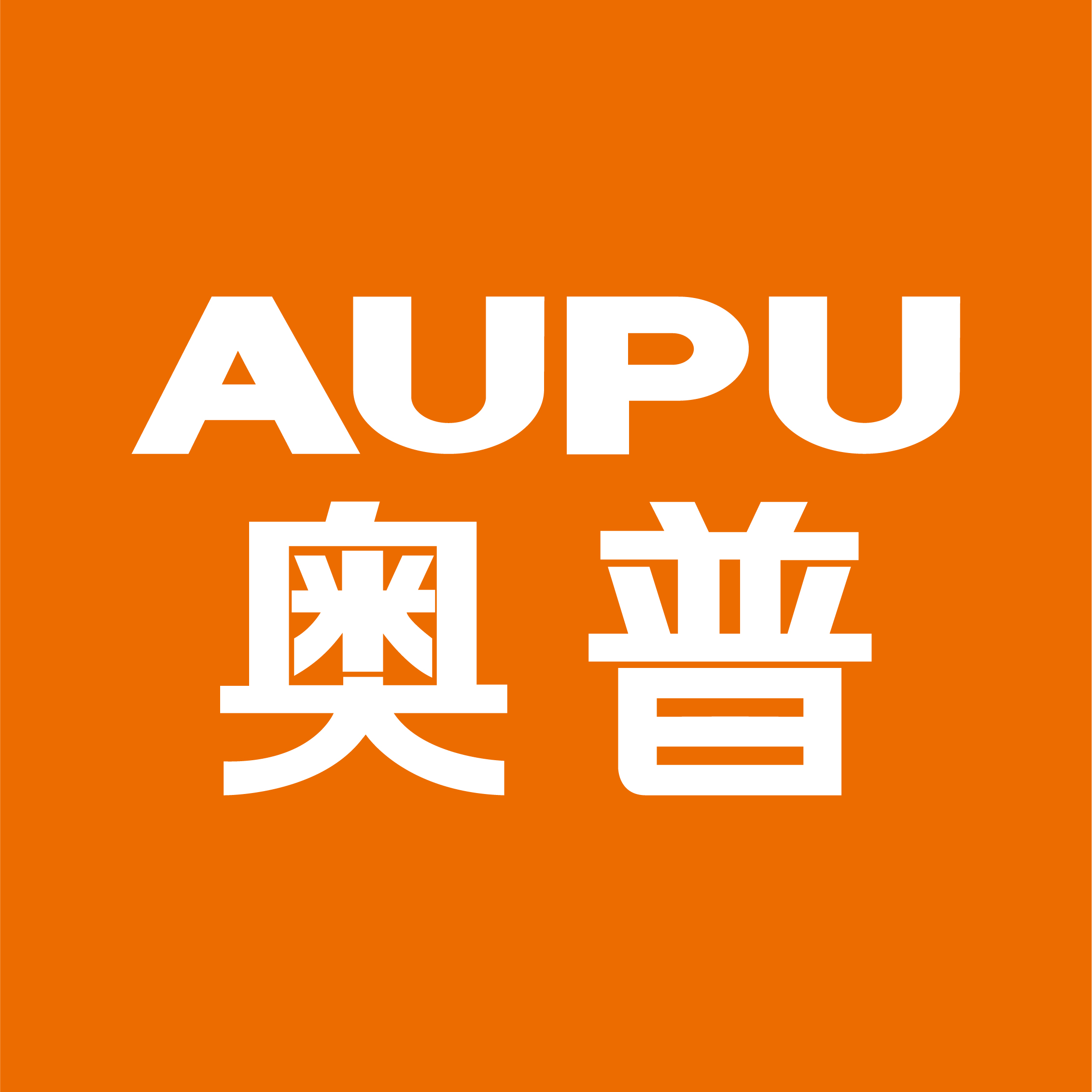 奥普