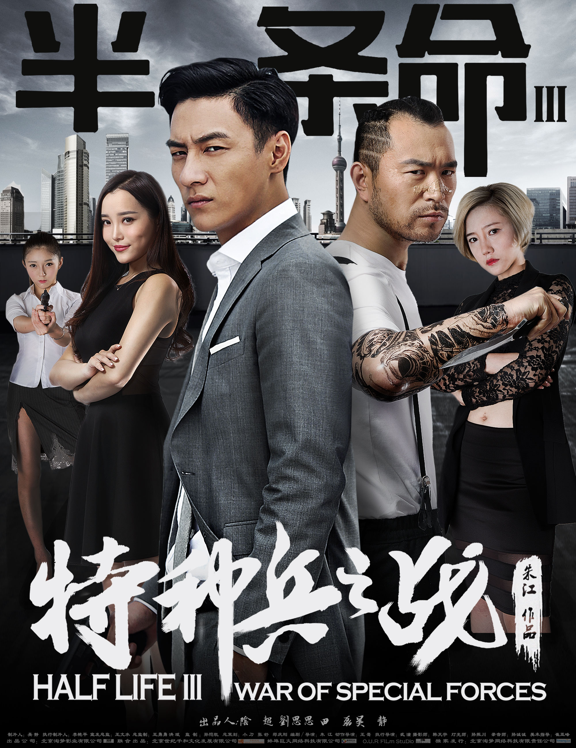 半条命3:特种兵之战