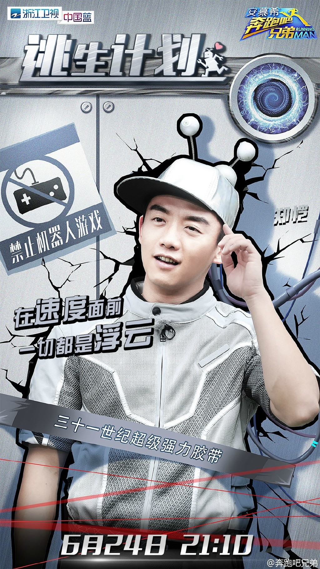 奔跑吧兄弟第四季