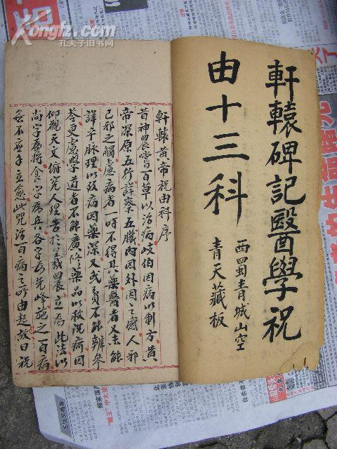 祝由术