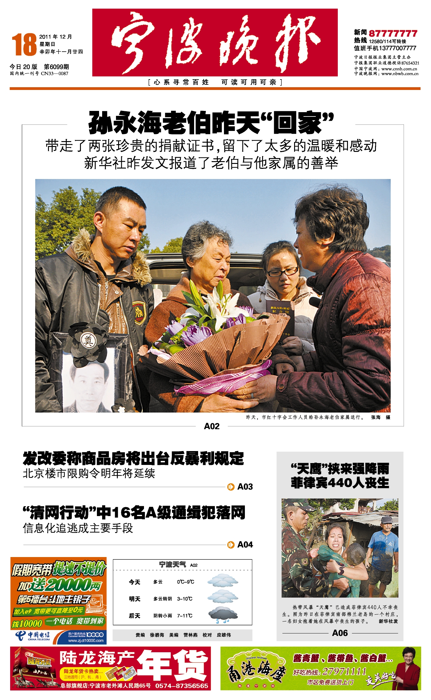  p>《宁波晚报》创刊于1995年1月1日,2010年12月1日改为早上出版,日均