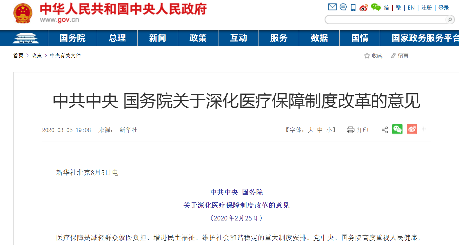 关于深化医疗保障制度改革的实施意见