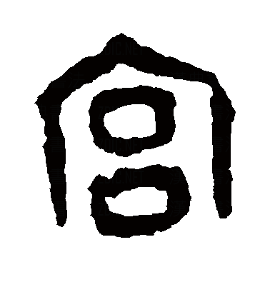  p>宫(拼音:gōng),是汉语通用规范一级字.最早见于甲骨文.