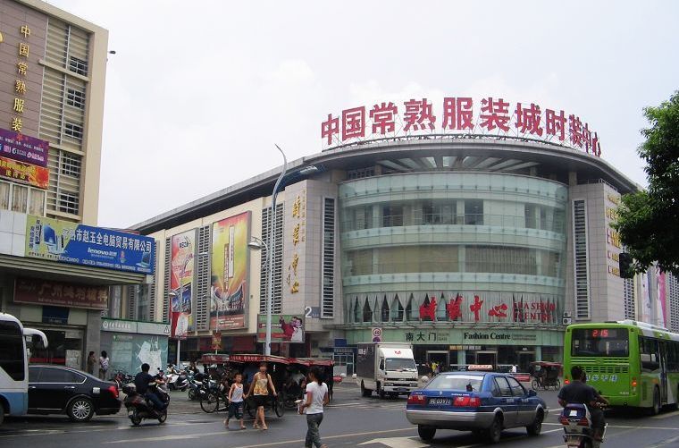  p>江苏常熟是中国著名的服装城,全市拥有各类服装服饰企业一千多家