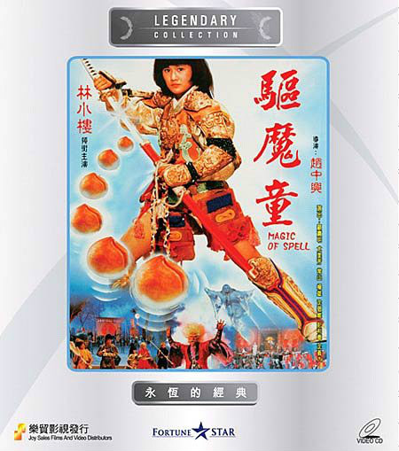 新桃太郎大显神威