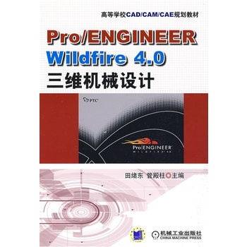 Pro/ENGINEER Wildfire4.0三维机械设计_百度百科
