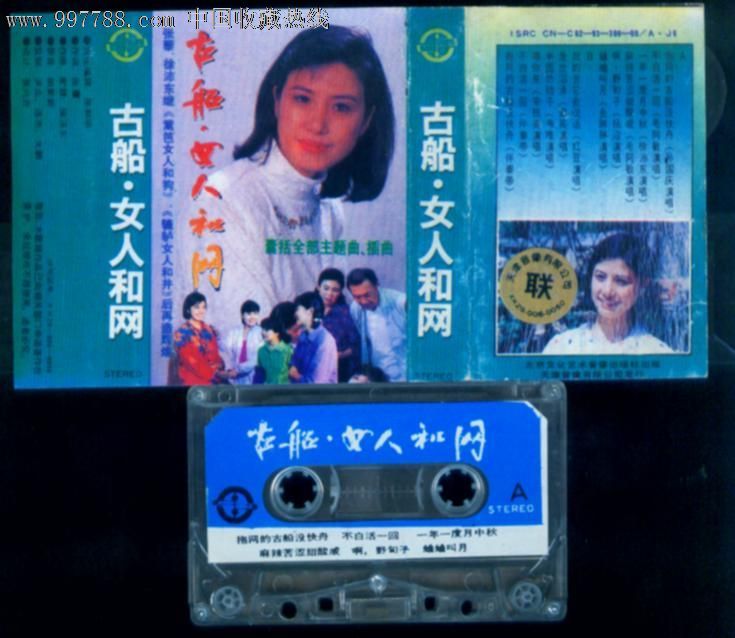  p>《古船·女人和网》是于1993年首播的爱情电视剧,由吴珊,张扬导,由