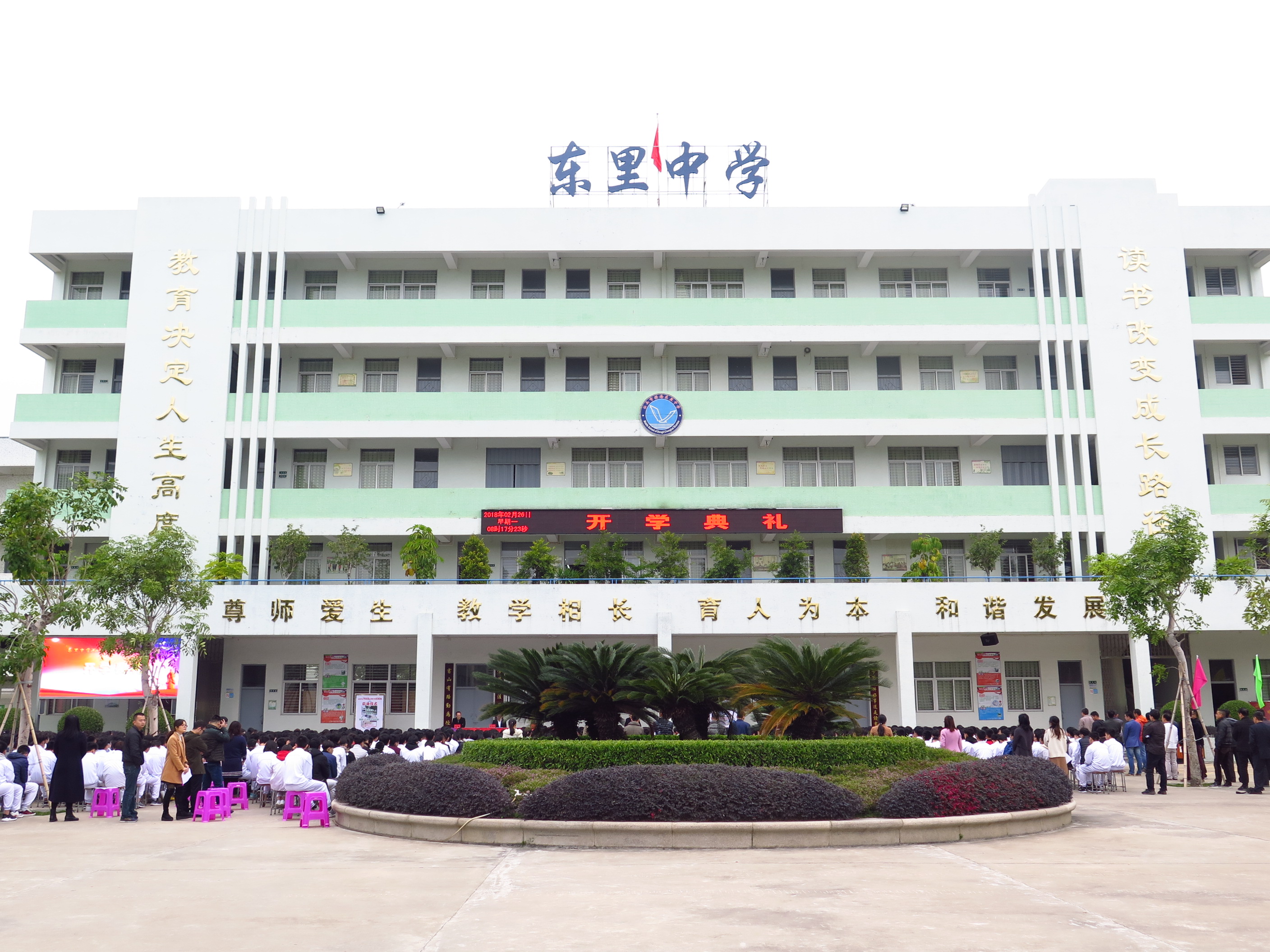 汕头市澄海东里中学