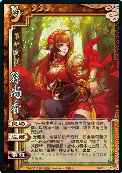 的sp扩展包,随《 a target="_blank" href="/item/桌游志/8998054"