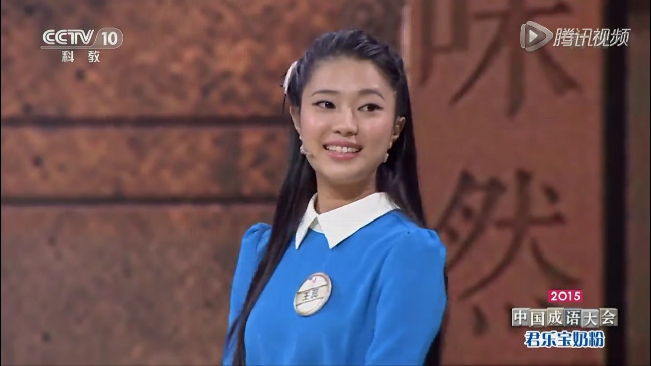  p>王蕊,令人心动的offer第三季参演嘉宾,《2015年中国成语大会》选手