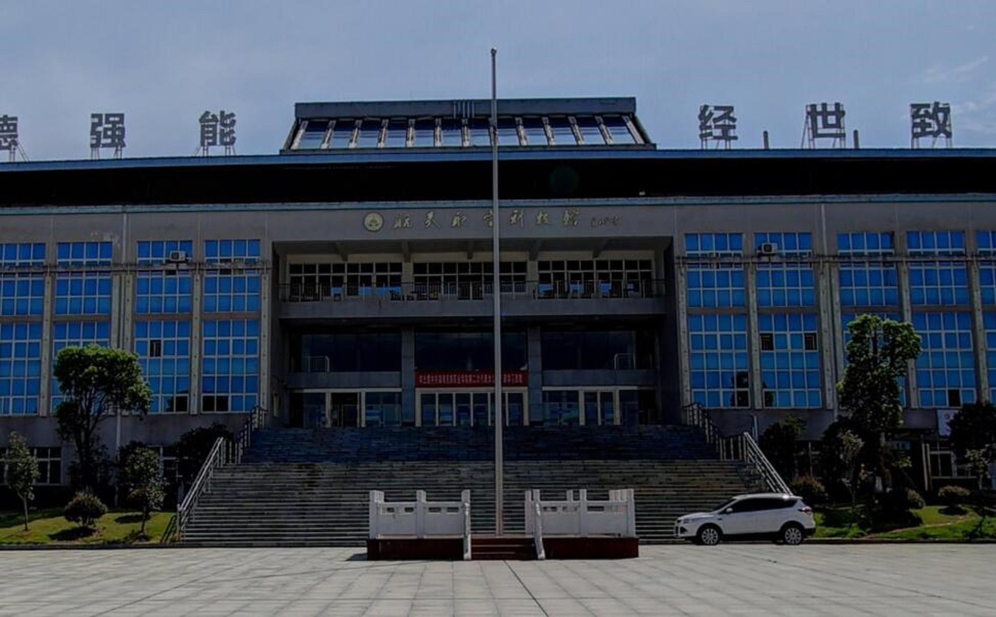 民族职业学院位于湖南省 a target="_blank" href="/item/岳阳市